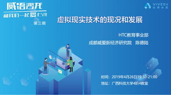 虛擬現實技術的現況與發展 技術開發視角